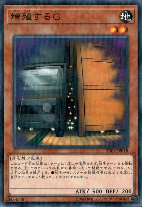 [NPA] SR09-JP018《増殖するG》