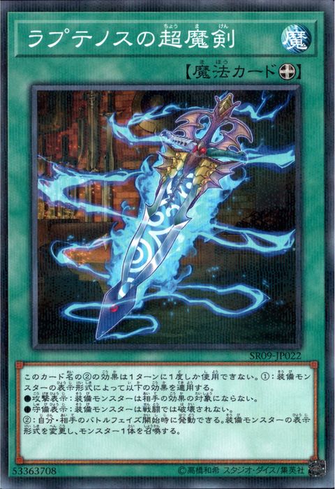 [NPA] SR09-JP022《ラプテノスの超魔剣》
