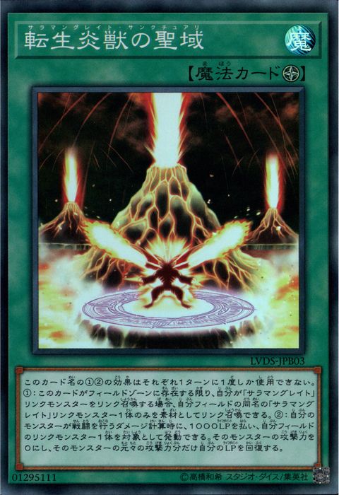 [SR] LVDS-JPB03《転生炎獣の聖域》