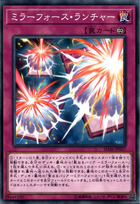 [N] SD36-JP037《ミラーフォース・ランチャー》