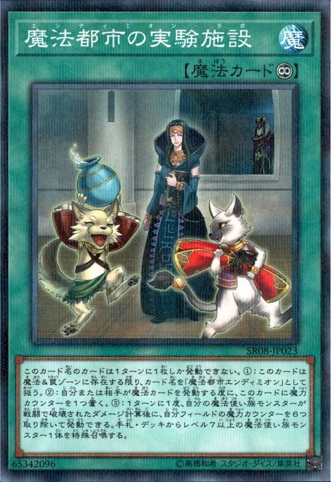 [NPA] SR08-JP023《魔法都市の実験施設》