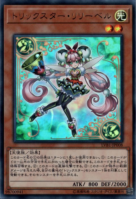 [UR] LVB1-JP008《トリックスター・リリーベル》