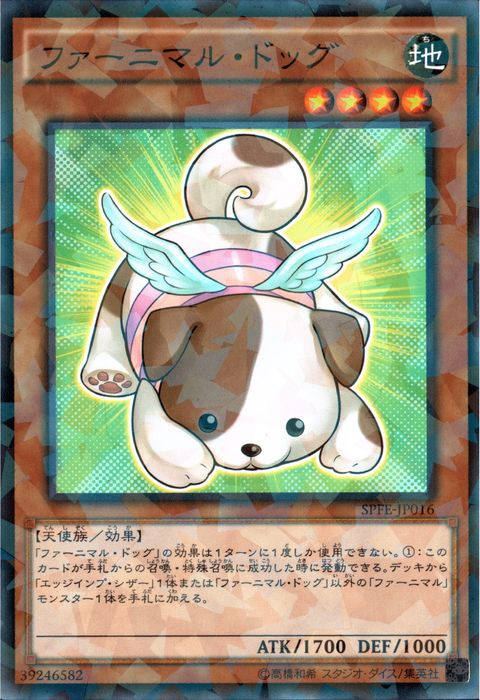 [NPA] SPFE-JP016《ファーニマル・ドッグ》