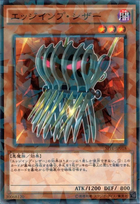 [NPA] SPFE-JP018《エッジインプ・シザー》