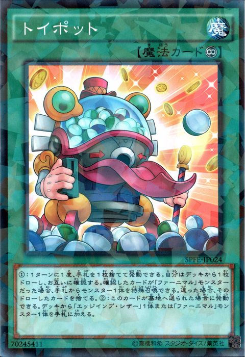 [NPA] SPFE-JP024《トイポット》