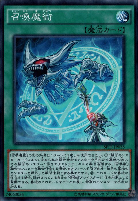[SR] SPFE-JP035《召喚魔術》