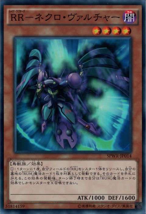 [SR] SPWR-JP014《RR－ネクロ・ヴァルチャー》