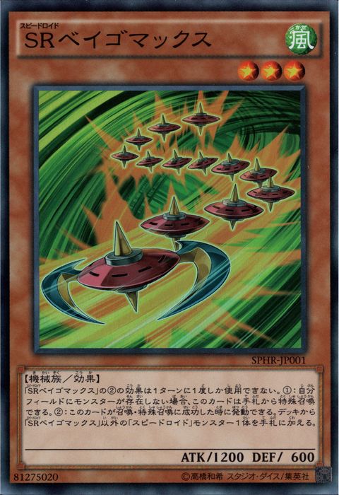 [SR] SPHR-JP001《SRベイゴマックス》