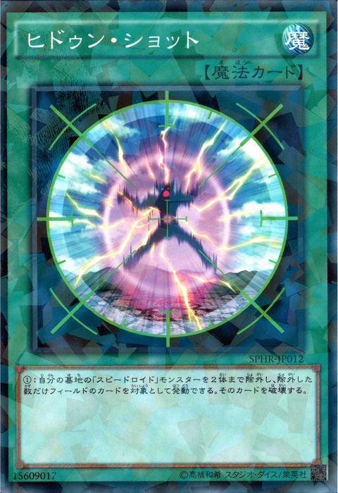 [NPA] SPHR-JP012《ヒドゥン・ショット》