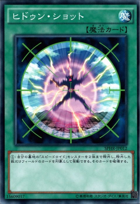 [N] SPHR-JP012《ヒドゥン・ショット》