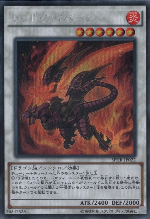[SC] SPHR-JP022《レッド・ワイバーン》