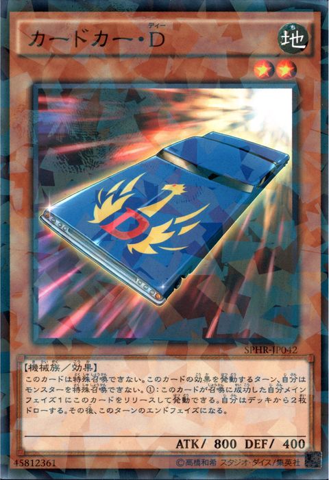 [NPA] SPHR-JP042《カードカー・D》