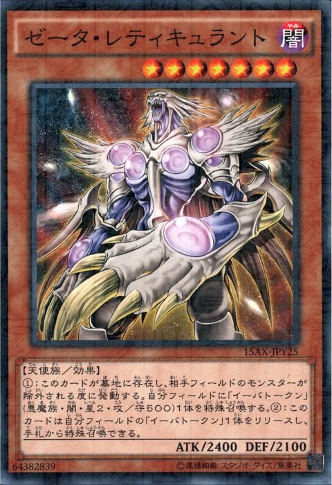 [ML] 15AX-JPY25《ゼータ・レティキュラント》