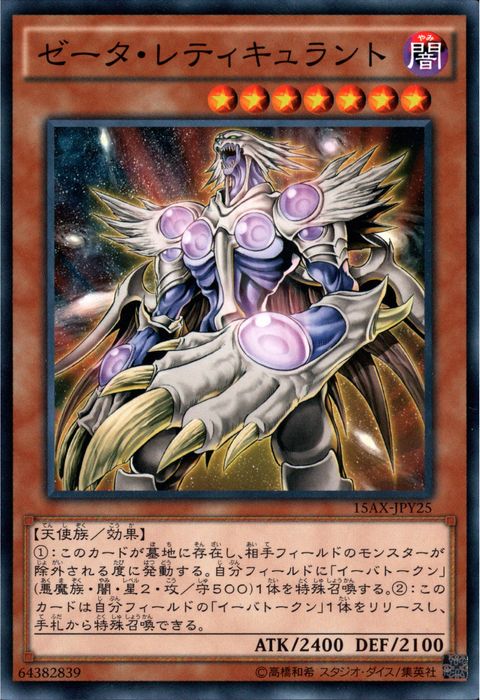 [N] 15AX-JPY25《ゼータ・レティキュラント》