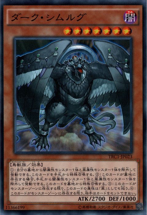 [SR] TRC1-JP023《ダーク・シムルグ》