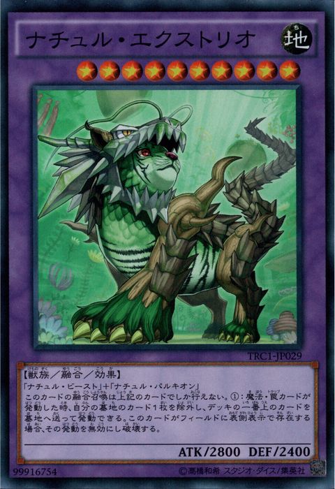 [SR] TRC1-JP029《ナチュル・エクストリオ》