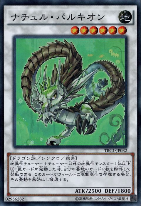 [SR] TRC1-JP032《ナチュル・パルキオン》