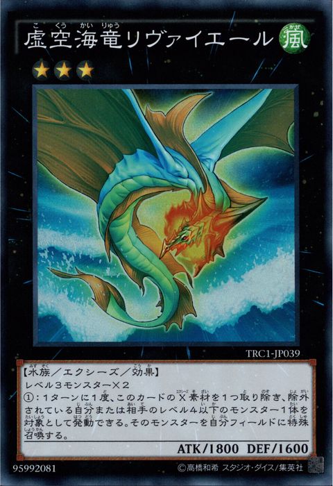 [SR] TRC1-JP039《虚空海竜リヴァイエール》