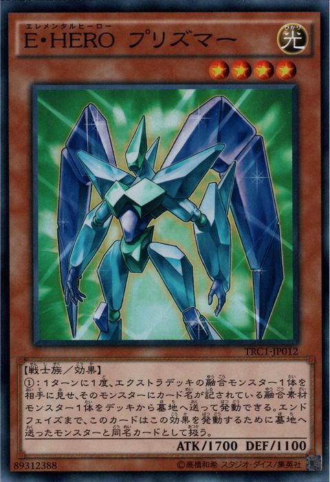 [SR] TRC1-JP012《E・HERO プリズマー》