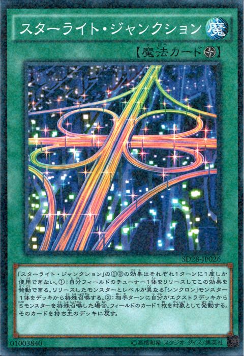 [NPA] SD28-JP026《スターライト・ジャンクション》