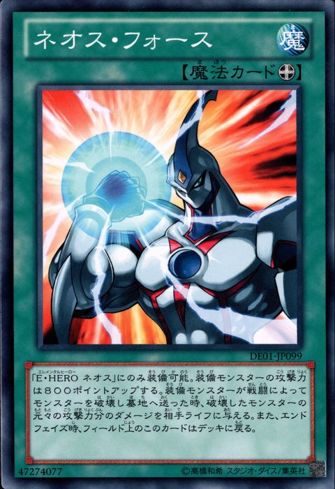 [N] DE01-JP099《ネオス・フォース》