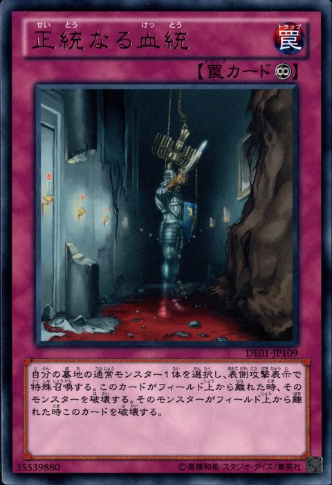 [R] DE01-JP109《正統なる血統》