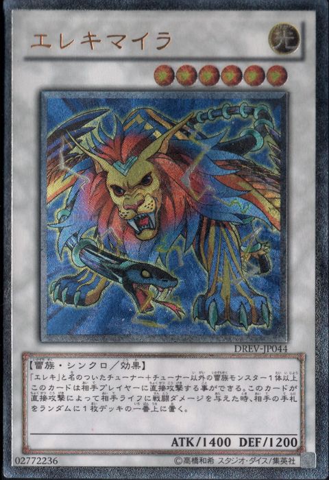 [UM] DREV-JP044《エレキマイラ》