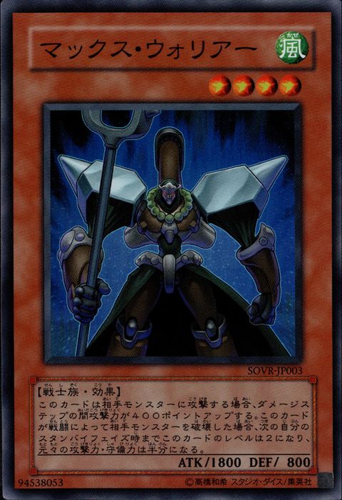[SR] SOVR-JP003《マックス・ウォリアー》