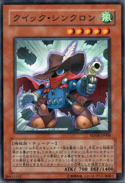 [NPA] SOVR-JP004《クイック・シンクロン》