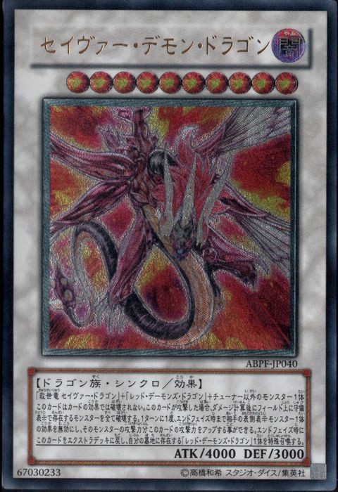 [UM] ABPF-JP040《セイヴァー・デモン・ドラゴン》