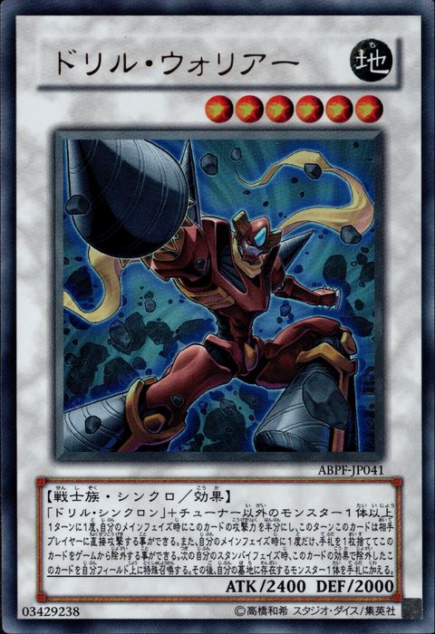 [UR] ABPF-JP041《ドリル・ウォリアー》