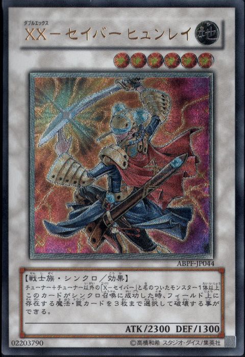 [UM] ABPF-JP044《XX－セイバー ヒュンレイ》