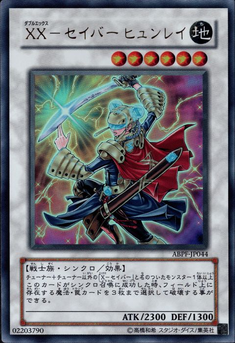[UR] ABPF-JP044《XX－セイバー ヒュンレイ》