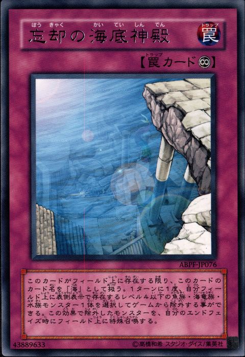 [R] ABPF-JP076《忘却の海底神殿》