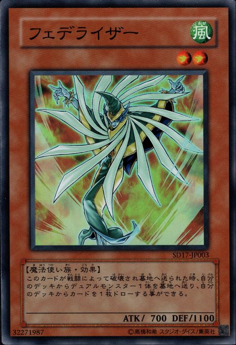 [SR] SD17-JP003《フェデライザー》