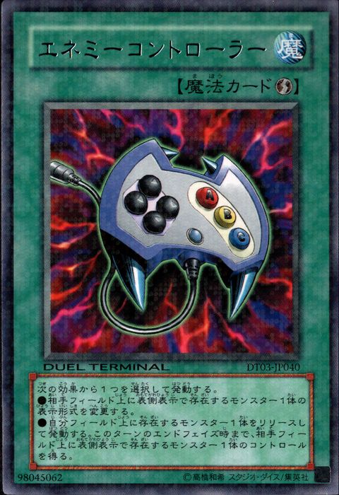 [R] DT03-JP040《エネミーコントローラー》