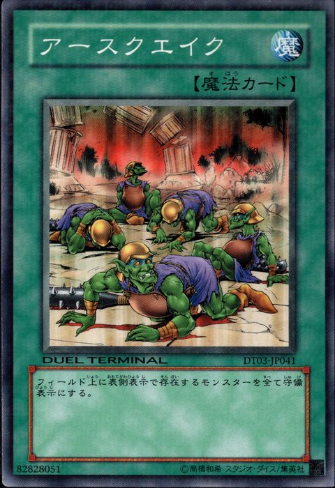 [N] DT03-JP041《アースクエイク》
