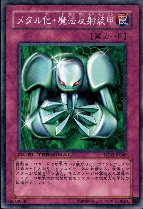 [N] DT03-JP046《メタル化・魔法反射装甲》