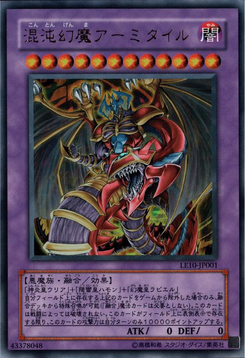 [UR] LE10-JP001《混沌幻魔アーミタイル》