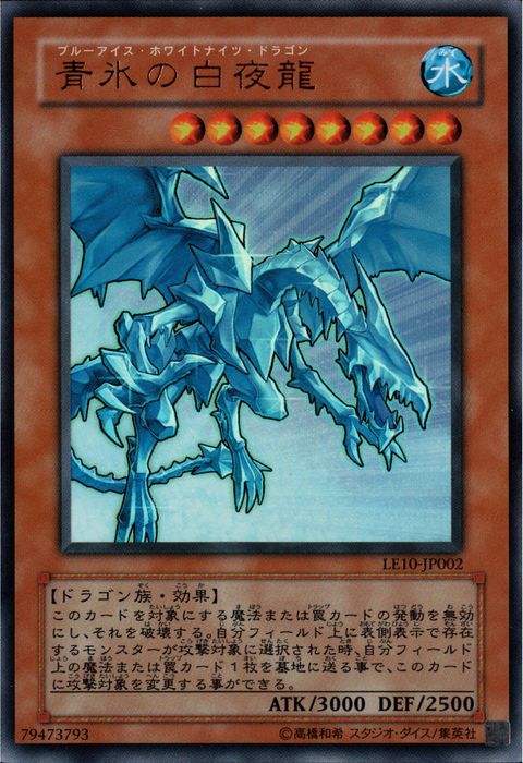 [UR] LE10-JP002《青氷の白夜龍》