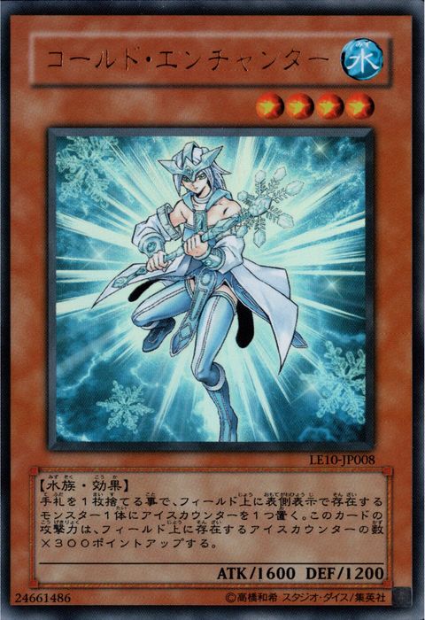 [UR] LE10-JP008《コールド・エンチャンター》