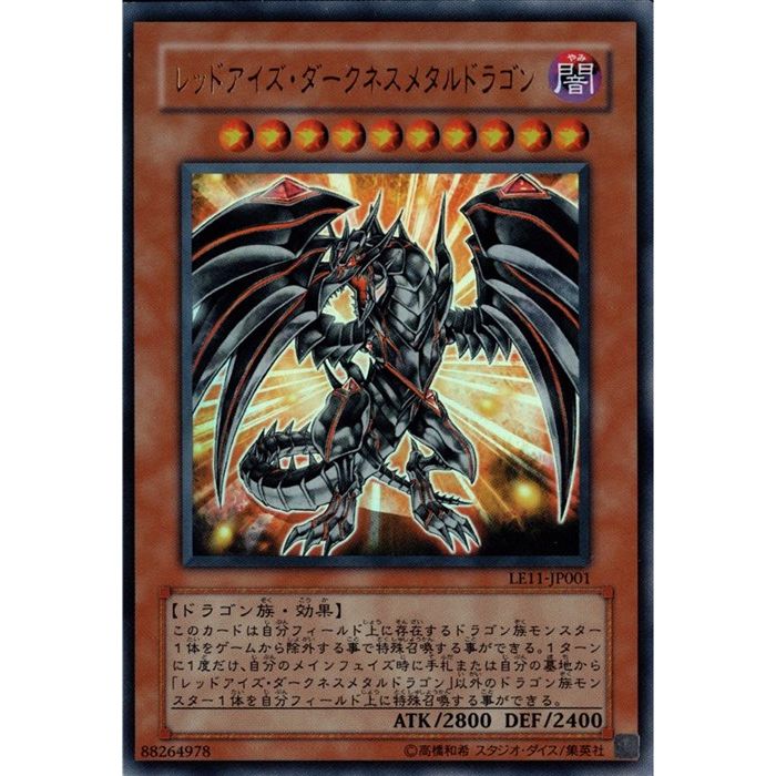 [UR] LE11-JP001《レッドアイズ・ダークネスメタルドラゴン》