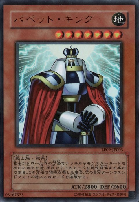 [UR] LE09-JP003《パペット・キング》