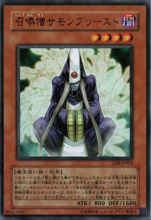 [UR] LE8-JP002《召喚僧サモンプリースト》