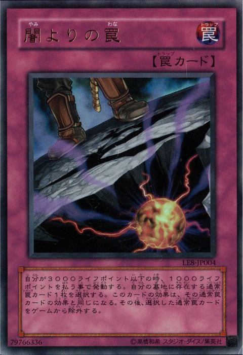 [UR] LE8-JP004《闇よりの罠》
