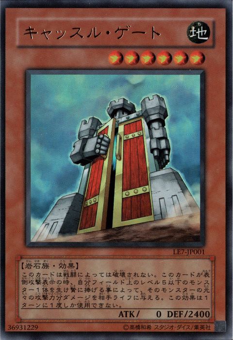 [UR] LE7-JP001《キャッスル・ゲート》