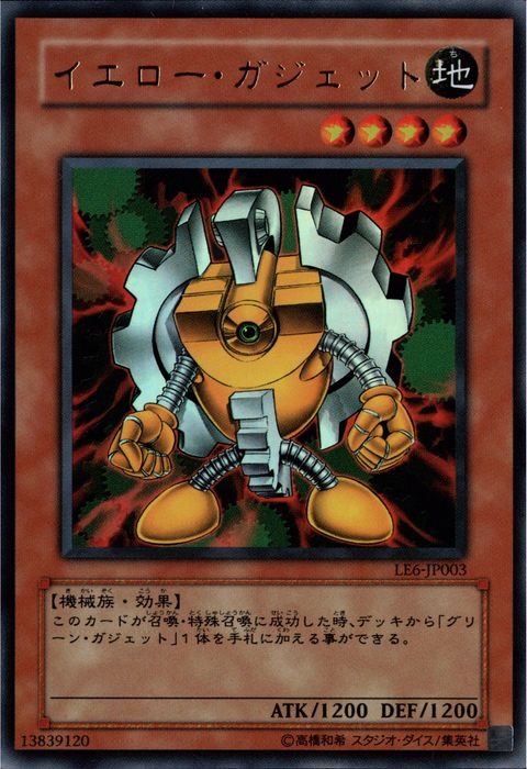[UR] LE6-JP003《イエロー・ガジェット》