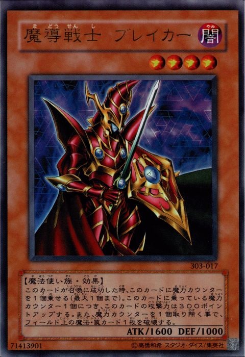 遊戯王 魔導戦士ブレイカー 303-017 魔導戦士 ブレイカー 303-017 パラレル 遊戯王 OCG - メルカリ
