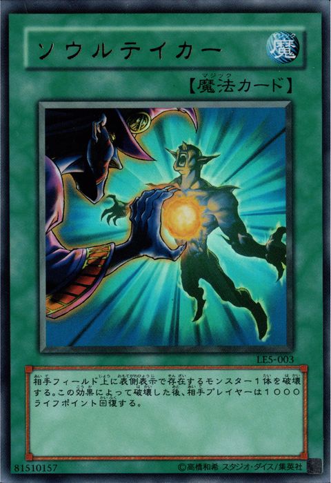 [UR] LE5-003《ソウルテイカー》