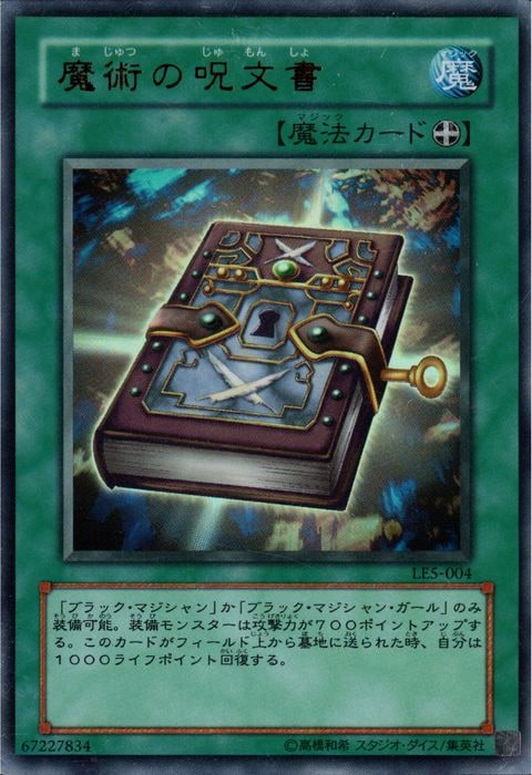 [UR] LE5-004《魔術の呪文書》